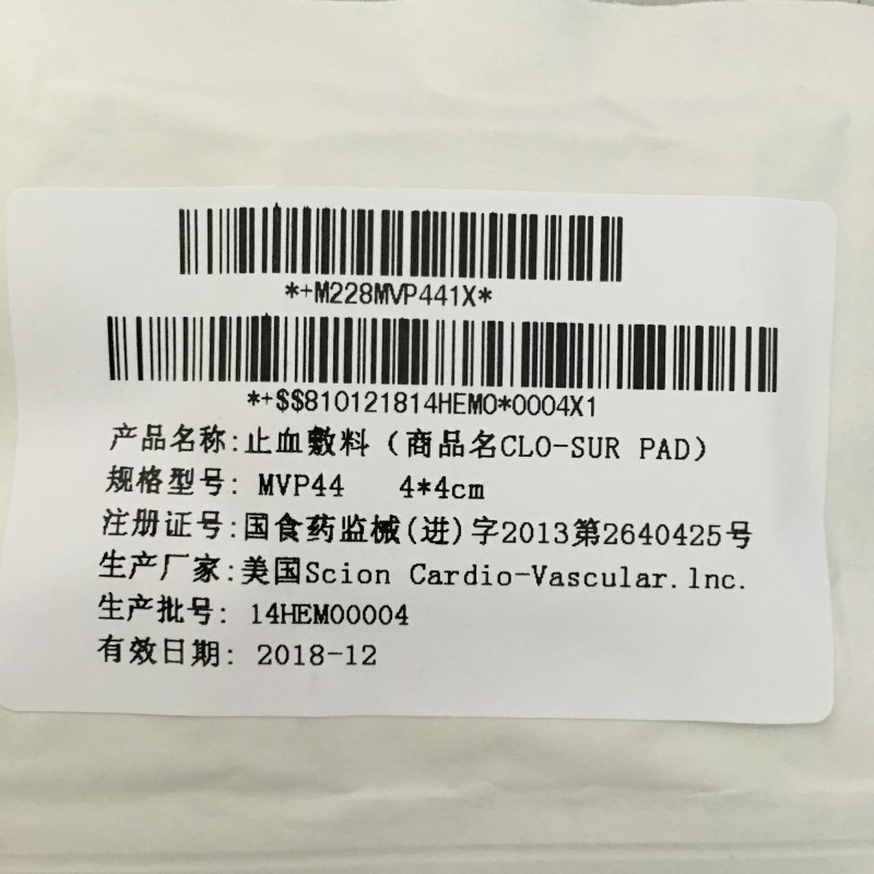 美國(guó)賽恩止血敷料