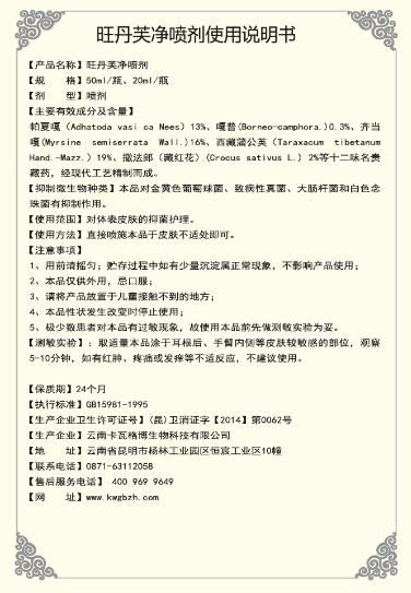 皮膚消炎殺菌止癢-旺丹芙凈噴劑