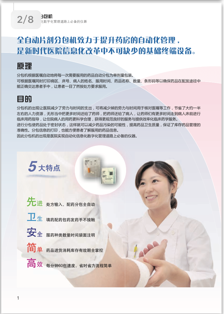 全自動片劑分包機 擺藥機