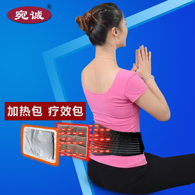 宛誠腰椎熱療系列自發(fā)熱中藥熱敷護腰醫(yī)用固定帶