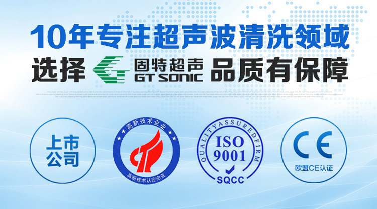 10年專(zhuān)注超聲波清洗領(lǐng)域