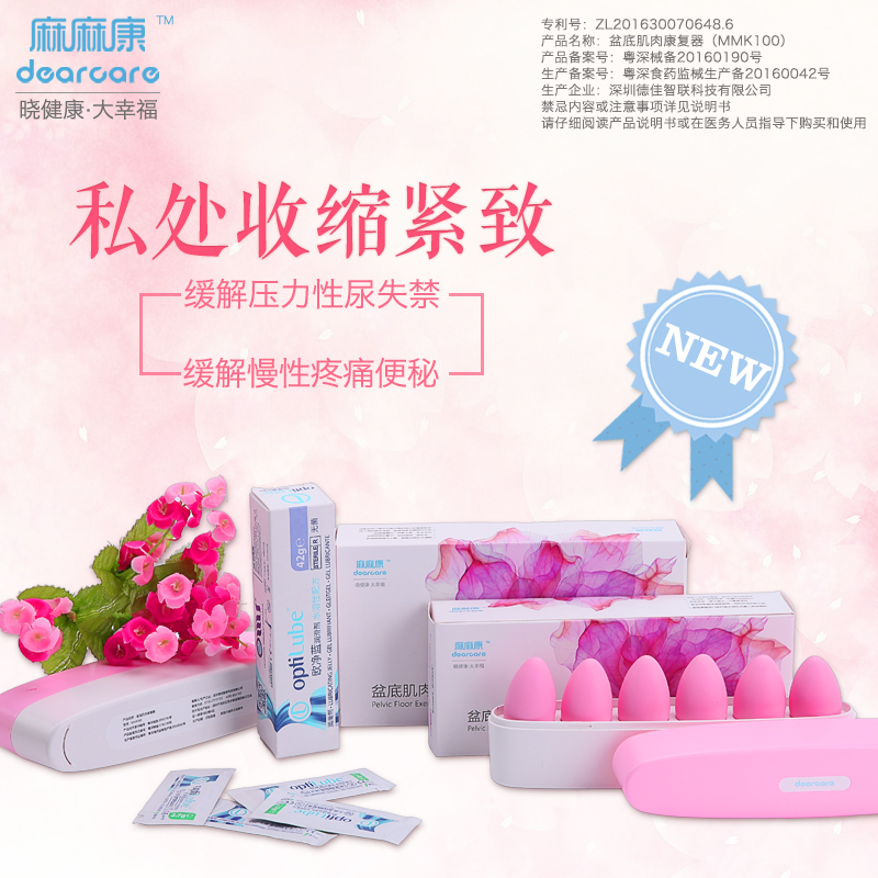 麻麻康盆底肌肉康復(fù)器