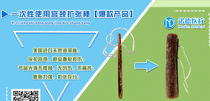 一次性海藻擴宮棒婦科耗材