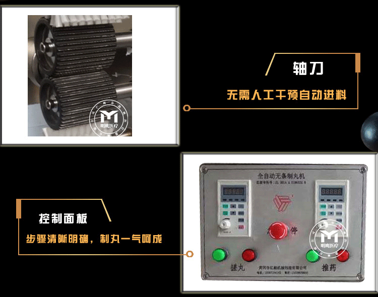 明鷹全自動大型制丸機(jī)YQD-2