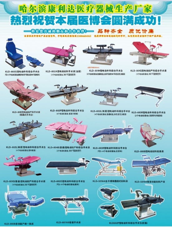 手術床，婦產(chǎn)床，婦檢床，護理病床