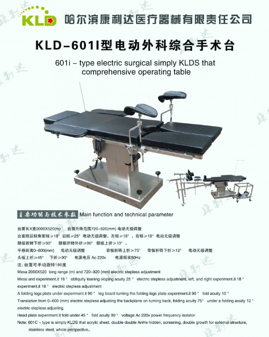 手術床，婦產(chǎn)床，婦檢床，護理病床