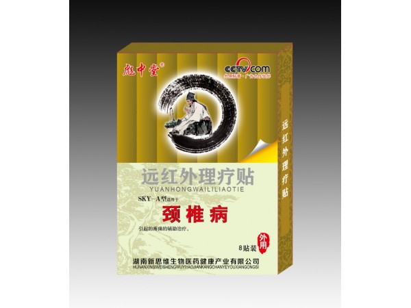 遠(yuǎn)紅外理療貼