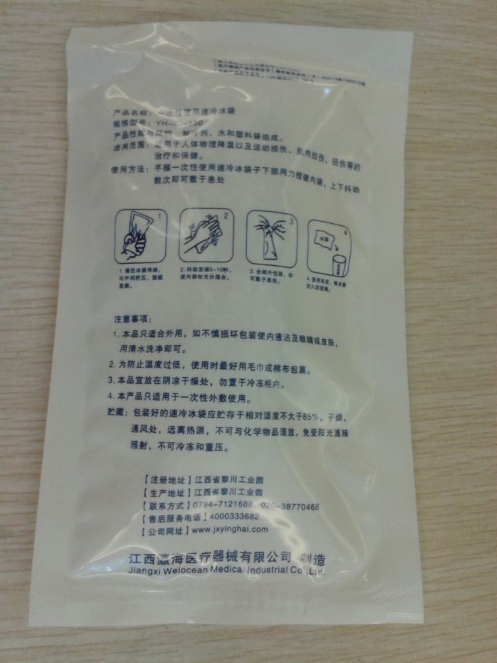 一次性使用速冷冰袋