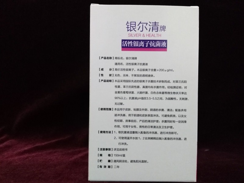 活性銀離子銀爾清洗液