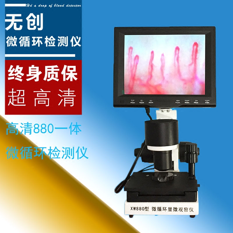 彩色微循環(huán)檢測(cè)儀