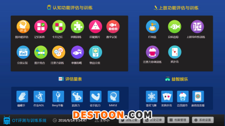 OT數(shù)字評估康復(fù)系統(tǒng)