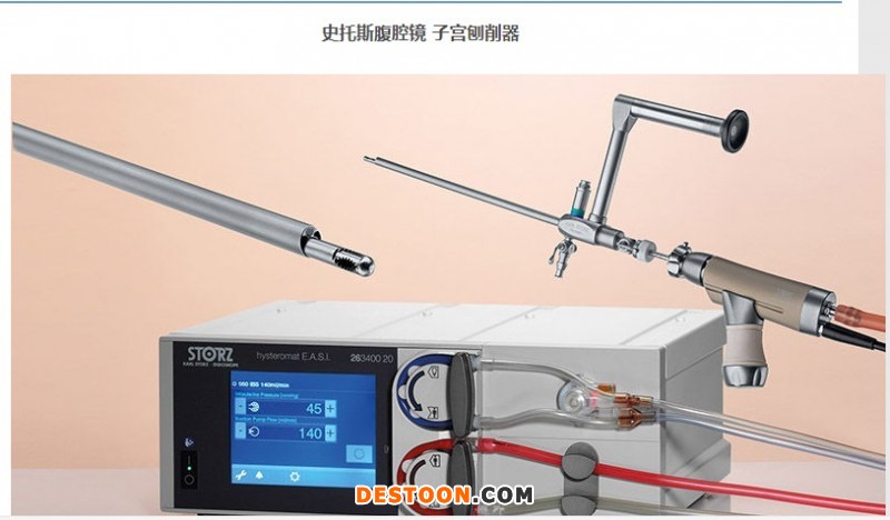 STORZ史托斯腹腔鏡、宮腔鏡、手術器械