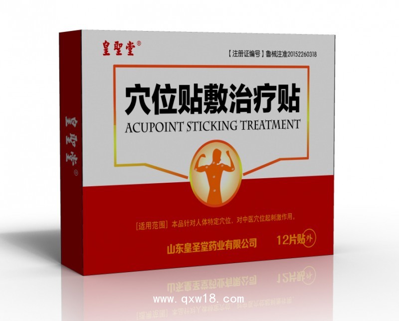 皇圣堂穴位貼敷治療貼|二類(lèi)醫(yī)療器械貼膏