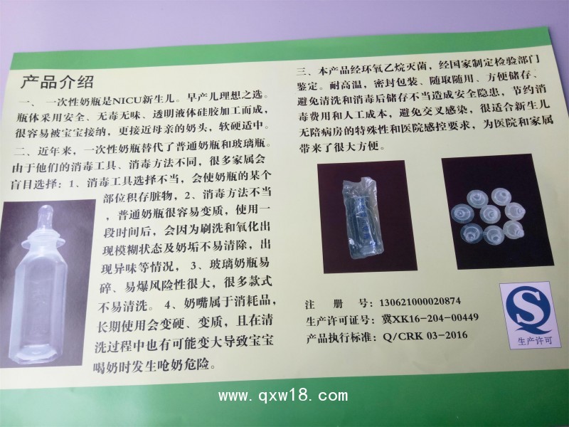 中標產(chǎn)品，一次性滅菌奶瓶，塑料奶瓶 ，廠家直銷， 廣招代理