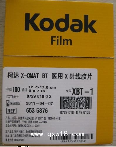 鑫俊公司專業(yè)供應(yīng)柯達醫(yī)用膠片