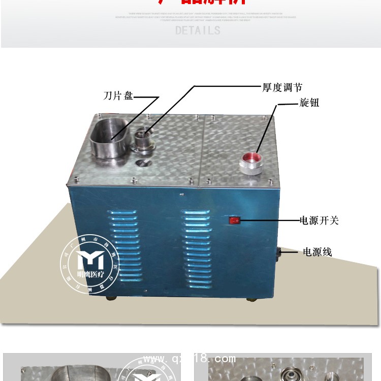 明鷹中藥材切片機QY-4