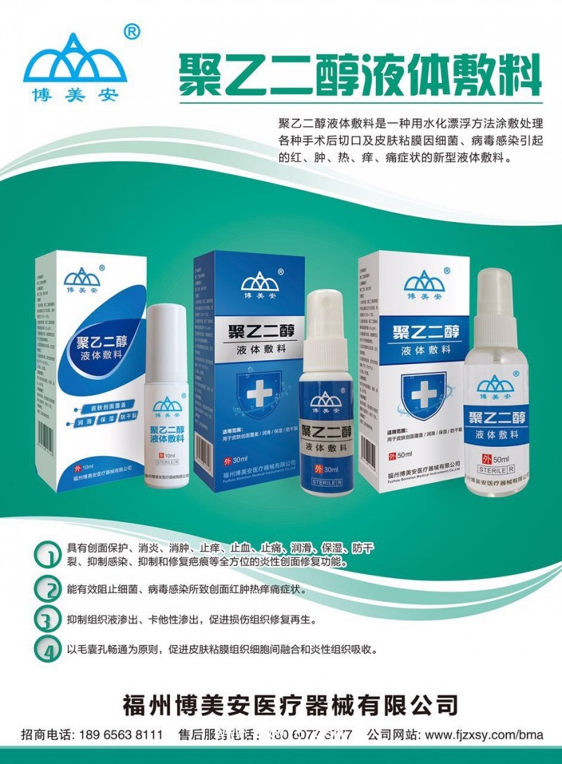 殼聚糖護(hù)理敷料