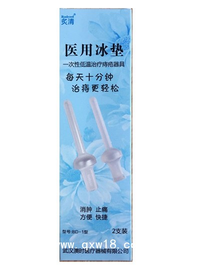 炙清醫(yī)用冰墊（一次性低溫治療痔瘡器具）