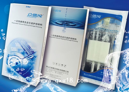 負(fù)壓引流護(hù)創(chuàng)材料