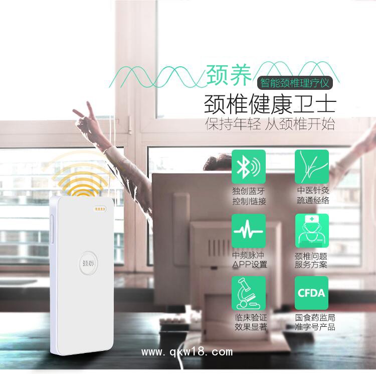 頸養(yǎng)微電腦治療儀