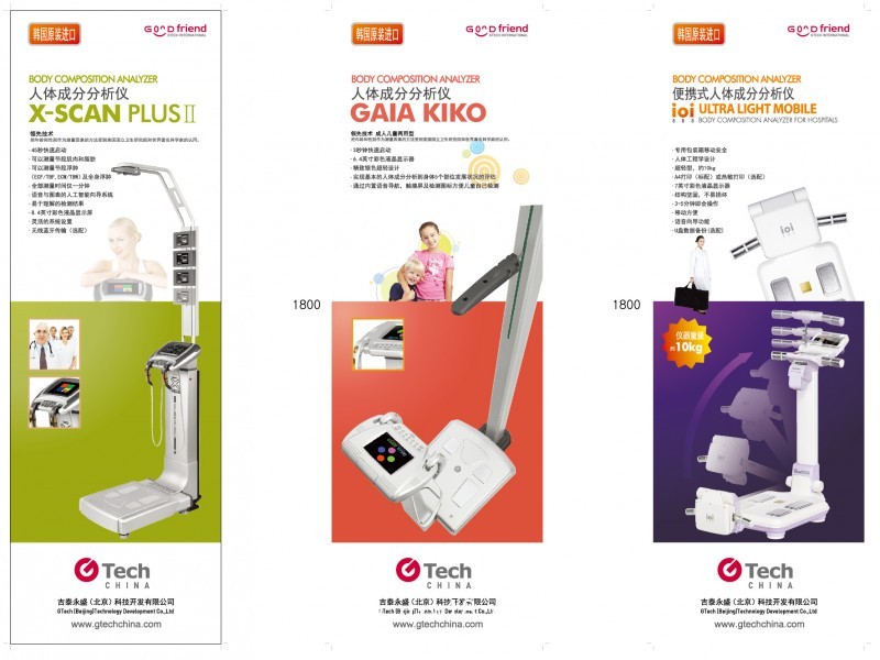 人體成分分析儀GAIA KIKO（韓國(guó)原裝進(jìn)口）