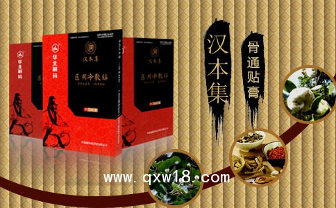 華藥漢本集骨痛膏藥【關(guān)節(jié)炎肩周炎骨痛膏藥】一貼起效
