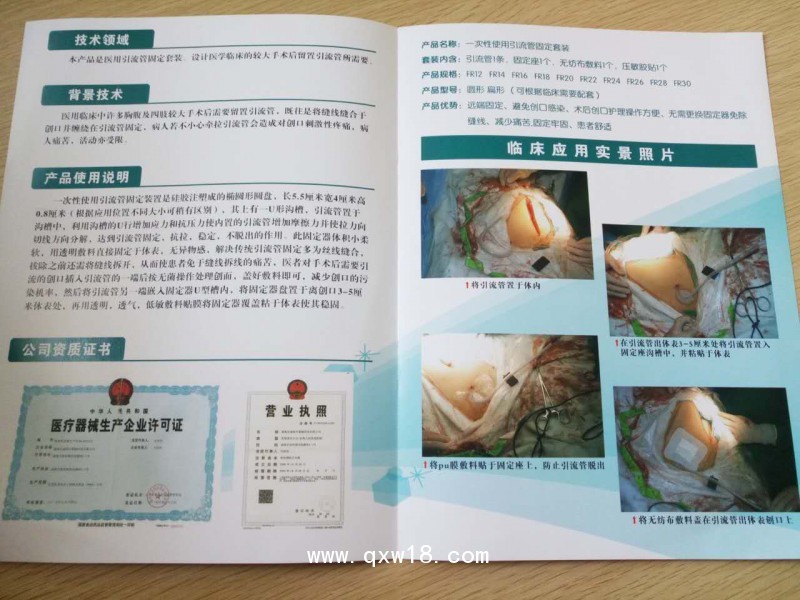 引流管固定套裝