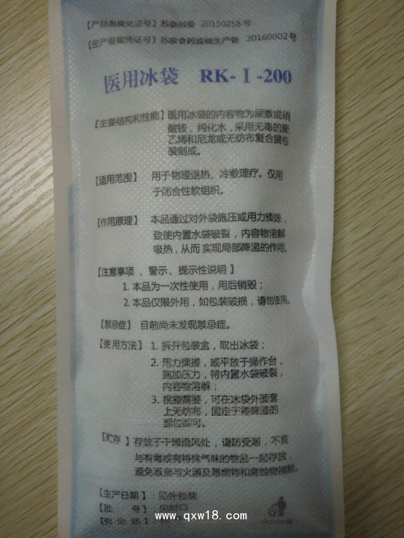 醫(yī)用冰袋