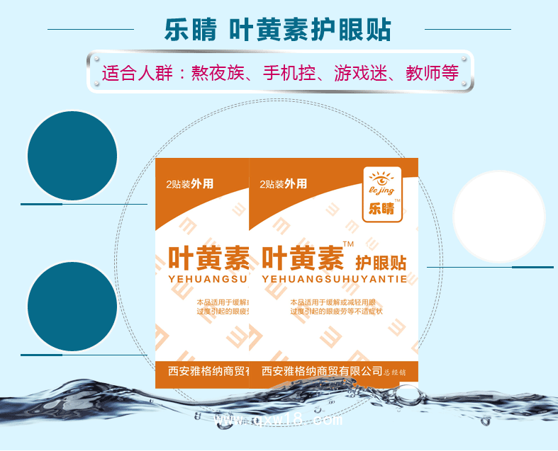 樂睛葉黃素醫(yī)用護(hù)眼貼14貼