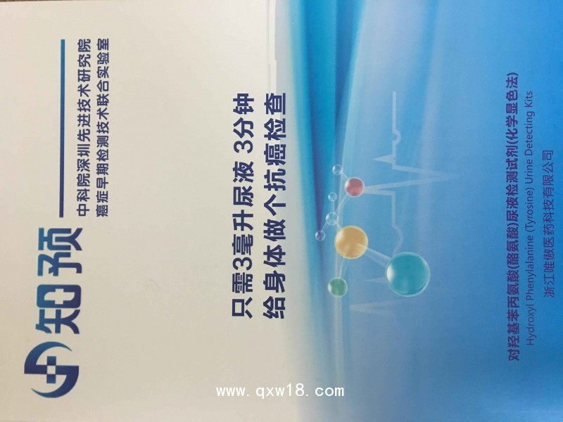 知預(yù)，癌癥檢測(cè)試劑盒