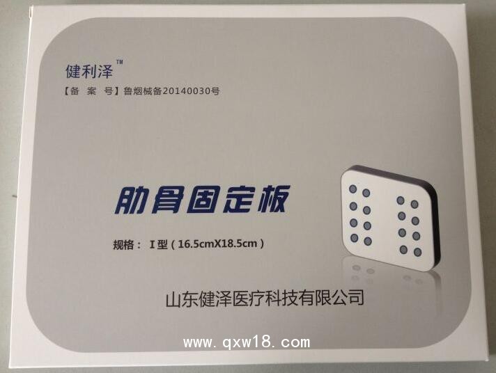 肋骨固定板 胸部護(hù)板 肋骨骨折外固定板