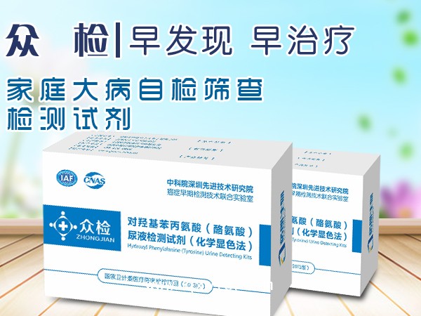 眾檢癌癥檢測試劑盒