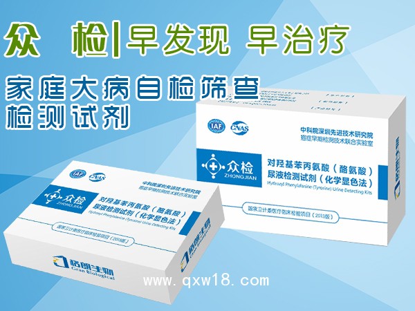 眾檢癌癥檢測試劑盒