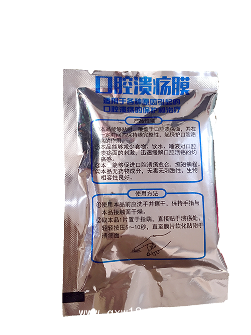 廠家直銷口腔潰瘍膜片貼片4/8/9/12 片