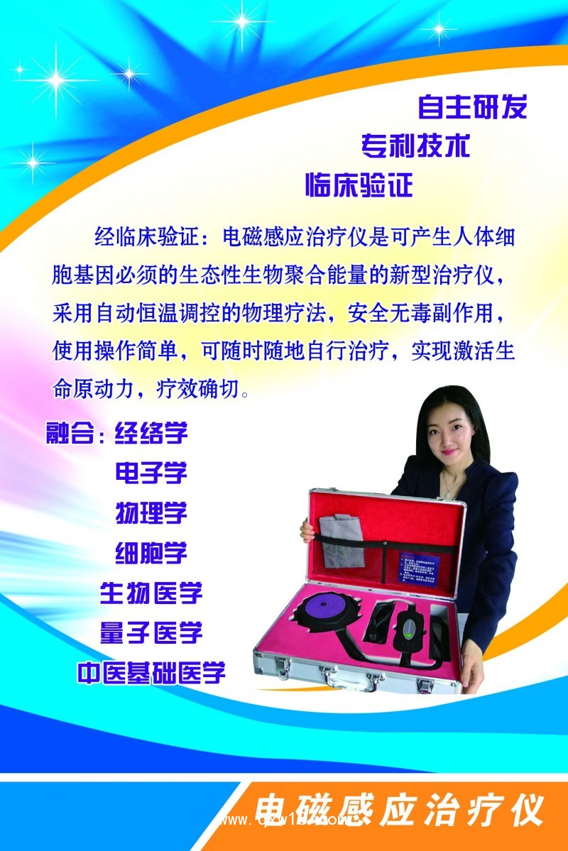 電磁感應治療儀（七星治療儀）紫盤