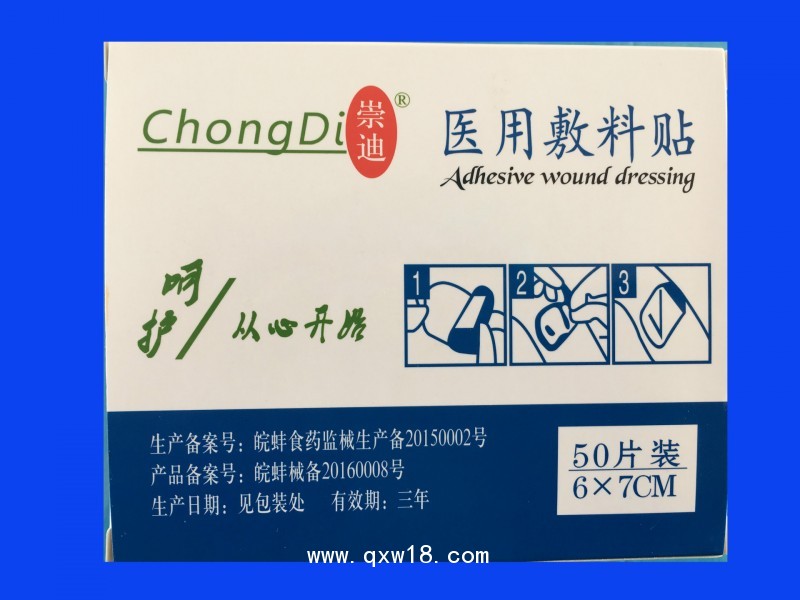 廠家直銷醫(yī)用敷貼/無菌敷貼/敷料貼/醫(yī)用敷料貼6*7cm