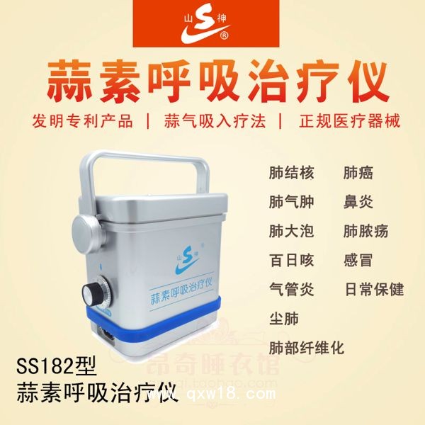 蒜素呼吸治療儀-肺結(jié)核、肺氣腫、肺癌