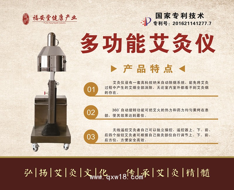 全自動多功能艾灸儀