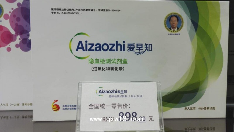 愛早知隱血檢測(cè)試劑盒