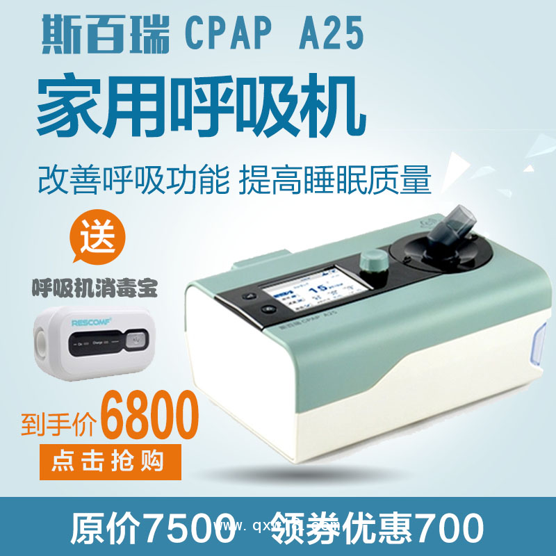 石家莊斯百瑞無創(chuàng)呼吸機(jī) 石家莊斯百瑞全自動呼吸機(jī)