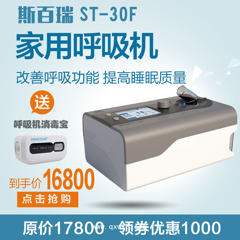 石家莊斯百瑞無創(chuàng)呼吸機(jī) 石家莊斯百瑞全自動呼吸機(jī)