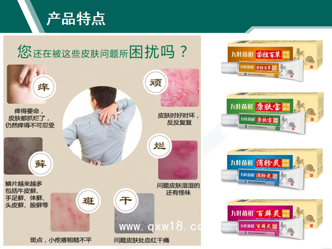 九葉苗祖抑菌凝膠：苗祖百草 康膚寶 百蘚靈 消軫靈