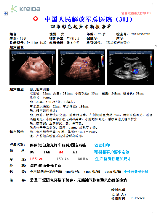 醫(yī)用膠片生產(chǎn)廠家