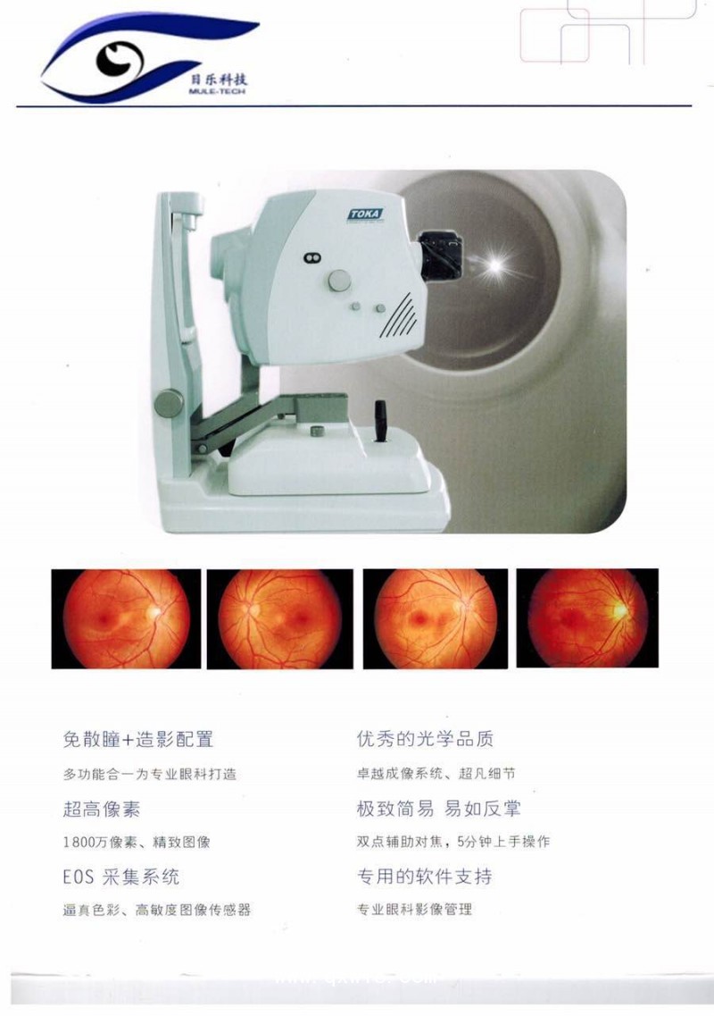 免散瞳眼底照相機