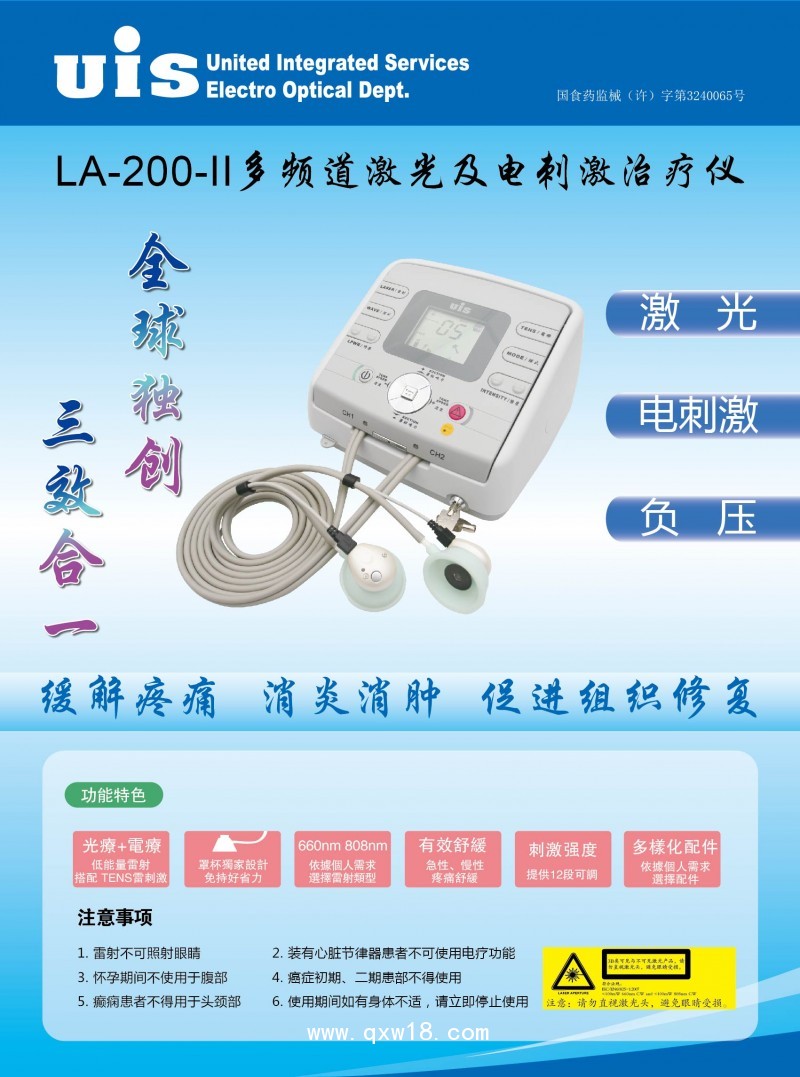 漢唐多頻道激光治療儀LA-200-II