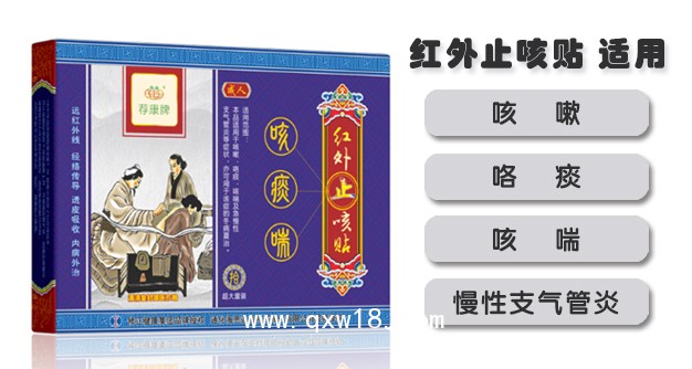 紅外止咳貼、穴位貼、三伏貼、三九貼