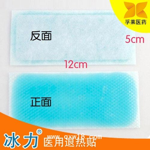 冰力醫(yī)用退熱貼全國招商 手續(xù)齊全！