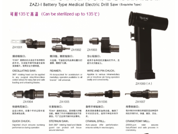 骨科醫(yī)用手術(shù)電鉆多功能系列上海紫靄