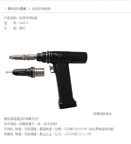 骨科醫(yī)用開顱鉆電鉆