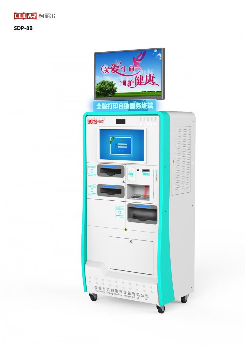 自助報告一體機柯麗爾 深圳巨鼎醫(yī)療設(shè)備有限公司